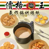 【價格💣王💥】台灣現貨 烘焙紙 氣炸鍋烘焙紙 氣炸鍋專用紙 氣炸鍋紙 紙盤 料理紙 烘焙紙盤