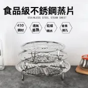 臺灣出貨_ (買1送)不銹鋼蒸片 蒸盤 蒸架 蒸屜 蒸籠片 炒鍋隔層蒸格 蒸鍋篦子