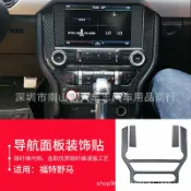 心靈避風港 【碳纖質感】野馬改裝貼 福特Mustang內飾貼 中控貼 方向盤貼 檔位貼 車門裝飾貼 碳纖維紋路 防刮耐磨 專車專用 免裁剪 易貼合