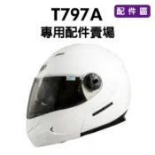[安信騎士] THH T-797 T797A+ 專用 鏡片 內襯 耳罩 頤帶套 配件賣場 T-797A+ 鏡片座
