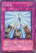 [G] SY2-056 大革命 (普卡) 傷卡 95分