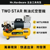附發票 TWO STAR雙星牌總代理騏村Vespa直流DC車用12V 24V無油式FD-D108油式空壓機CT-D108