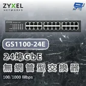 昌運監視器 ZYXEL 合勤 GS1100-24E V3(GS1100-24Ev3) 24埠桌上型GbE無網管交換器100/1000 Mbps 停產(以新款GS1100-24ES出貨)