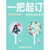 全場客製【扇子】客製化diy照片打印明星應援扇畢設作品扇婚慶氣氛扇動漫周邊廣告扇客製化