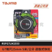 (店+)【Tajima 田島】景鴻五金 公司貨 可旋轉快扣 G7 5米白鋼厚雙面全公分捲尺含快扣 前端磁鐵設計 RSFG7LM2550 含稅