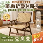 竹製藤編折疊椅 戶外陽台休閒椅 中式透氣靠背椅 35／40公分座高 家用老人椅庭院椅 室內外多用途 藤椅竹椅 多色可選款