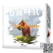 正版桌遊 Stone Age 2.0石器時代 史前部落 聚會桌面遊戲 中文版