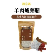 燉湯包🍲｜羊肉爐 藥膳包｜煲湯 中藥調理包 調理包 養生湯包 藥材包 電鍋料理 羊肉料理