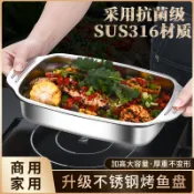 東升精品館 316不銹鋼烤魚盤家用烤魚專用烤盤加厚加深托盤方盤餐盤食品級