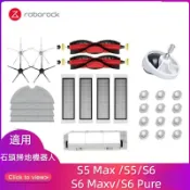千織屋 石頭 掃地機器人 S5 Max S6 MaxV S6 Pure S5 S6 主刷 邊刷 濾網 拖布 濾芯 主刷罩 萬向輪
