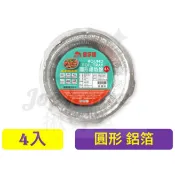 鋁箔盤 錫箔烤盤 氣炸鍋盤 圓形鋁箔 錫箔盒 烘焙紙 錫箔烤盤 錫紙碗 火鍋鼎  【吉buy-揪好室】