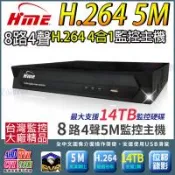 HM-82L 環名實業 HME 8路4聲監控主機 H.264 5M 500萬 1080P 手機遠端 台灣大廠 位移偵測 老鷹監控APP
