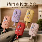 🔥熱銷 通用433捲門鑰匙套包 車庫伸縮門道閘遙控保護套扣 專用皮套 卡扣式遙控器套 遙控器保護殼 通用 伸縮