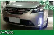 {{[新店阿瑋]}} FORD 福特 I-MAX 日行燈 / 晝行燈