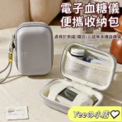 【通用型】血糖機收納包 硬殼防撞手提包 羅氏/亞培/歐姆龍多品牌適用 外出攜帶防塵防潮 試紙針筒分層