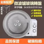 思樂小舖 通用型 微波爐專用玻璃轉盤 直徑24.525.52731.5cm微波爐玻璃託盤 加厚Y底盤