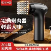 【不鏽鋼鬆肉錘】鬆肉神器 自動嫩肉錘 嫩肉錘 鬆肉錘 304不鏽鋼肉槌 肉錘 鬆肉器 錘肉器 嫩肉器 牛排槌 嫩肉槌