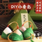 🍵珍泰養生 艾草 香包DIY 可收據🍵 粽子吊飾 粽子香包 DIY香囊 端午節禮品 中國風 掛飾 兒童手作 手工材料包