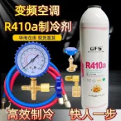 💥熱銷💥家用空調 R410a製冷劑製冷液雪種加氟工具套裝410冷媒冰種氟利昂