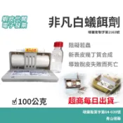 【免運】非凡 白蟻餌劑 蟻巢滅 六伏隆 昆蟲生長調節劑 白蟻餌站 除白蟻 termites 現貨快速出貨