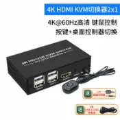星光精品館 【4K60Hz高清】HDMI切換器 KVM切換器 二進一出 螢幕切換器 鍵盤滑鼠共用 多設備切換 免驅動即插即用 辦公高效必備