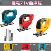 線鋸機 牧田 得偉 美沃奇  21V 曲線鋸 手提線鋸機 電動線鋸機 拉花鋸 木工鋸 線鉅機 木工機 電鉅鋸 電動線鋸