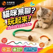 【毛孩】 靜音玩具 寵物咬咬繩 蟲癭果棉繩玩具 耐咬磨牙潔牙 貓咪逗貓棒 啃咬繩 貓玩具 潔牙玩具 減壓發洩玩具 貓薄荷