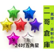 二哥倉庫批發~❤️現貨❤️24吋五角星 鋁箔氣球 造型氣球 會場佈置 婚禮佈置 畢業佈置 生日佈置 派對 生日氣球 氣球