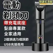【理髮器 電推剪】剃頭款 專用理髮器 電推子 家用 電動剃頭 靜音剃頭 智慧剃頭 理髮工具 全家 剃髮必備 男女適用 四季適用 台灣現貨 熱銷推薦 品質保證✂