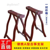 【限時優惠】🌈通用古箏A支架 加粗純實木古箏架子 腿古箏腳架 古箏A字架 A型架 收納型古箏架 古箏收納架 古箏琴架
