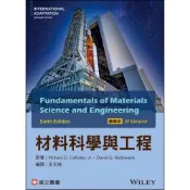 (店+)材料科學與工程（精華版） (6版) Callister 9789863783893