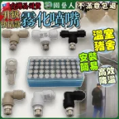 【快拆式】噴頭 黃銅 霧化器 加濕器 霧化 噴霧頭 澆花器 噴嘴 噴水頭 植物加濕器 降溫 降溫噴頭 低壓 噴嘴頭