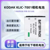 【全球優品匯】適用于柯達 V570 V705 M753 M763 M853 M863 M893 KLIC-7001電池
