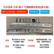 【現貨】日本燈具 引掛 強化版 萬用鐵片 不鏽鋼螺絲組 LED吸頂燈 適用 WG5015W WG6005W
