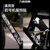 🚲車貼樂園 公路自行車前叉車架EVR初號機公路車山地車防水裝飾配件個性車身貼紙 自行車車架貼紙 塗裝改裝 劃痕遮擋貼紙