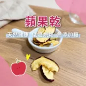 【蘋果乾】100%無添加 天然果乾 小寵零食 鼠兔零食 黃金鼠 倉鼠 寵物 零食 天竺鼠 水果乾