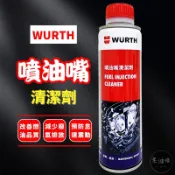 【免運附發票】WURTH 福士 噴油嘴清潔劑 公司貨 改善燃油品質