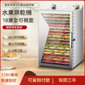 【破損包賠】免運 110V 水果乾果機 水果烘乾機 食物乾燥機 零食水果烘乾 智慧多功能烘乾機 果乾機 烘乾機