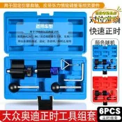 【台灣現貨】適用引擎曲軸固定正時皮帶工具1.2,1.4,1.9,2.0tdi