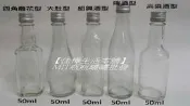 【佳樺生活本舖】MIT台灣製造鋁蓋小酒瓶玻璃瓶玻璃水瓶啤酒瓶紹興酒瓶罐瓶瓶罐罐空瓶空酒瓶子高粱酒瓶迷你酒瓶批發50ml