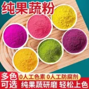 🌈天然调色盘✨果蔬粉综合装 食用蔬菜粉｜紫薯南瓜菠菜甜菜胡萝卜粉 烘焙色素 健康染色 多用途 团购优惠