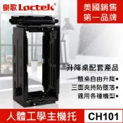 【樂歌Loctek】主機托 主機架 可90度旋轉 懸浮 電動升降桌用 CH101
