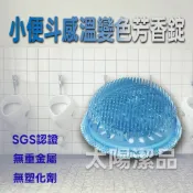 變色小便斗除垢劑 小便斗除臭劑 防噴濺 網狀芳香除臭劑 網狀尿石去除劑 廁所芳香劑