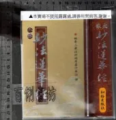 佰俐D 2012年最新修訂版《大乘妙法蓮華經》姚秦三藏法師鳩摩羅什奉詔譯