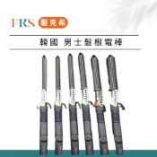 (店+)捲髮棒 韓式髮根電棒燙 中分神器 超細 小號 蓬鬆懶人 熱燙造型紋理9mm燙髮棒全自動 男士髮根燙