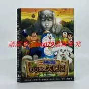 哆啦A夢大熊的大魔鏡動畫 高清DVD9電影碟盒妝國粵雙語配音#DVD#電影#電視劇