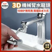 宸豐光電 旋轉水龍頭 1080度二檔防濺洗漱神器 臉盆水龍頭 延長器 花灑嘴 洗漱水龍頭 通用機械臂 萬向水龍