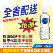 蝦皮代開發票 悅氏 Light鹼性水 350ml 550ml【幸福水水】