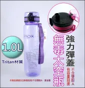 《好媳婦》LINOX【強力彈蓋太空瓶1000ml】休閒杯/隨手瓶/計量刻度隨手杯/冷水壼/兒童水壺/運動水壺Tritan