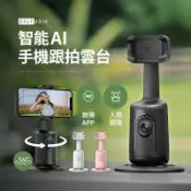 【SELFable】智能AI手機跟拍雲台 直播自拍手機支架 自動跟拍 人臉追蹤